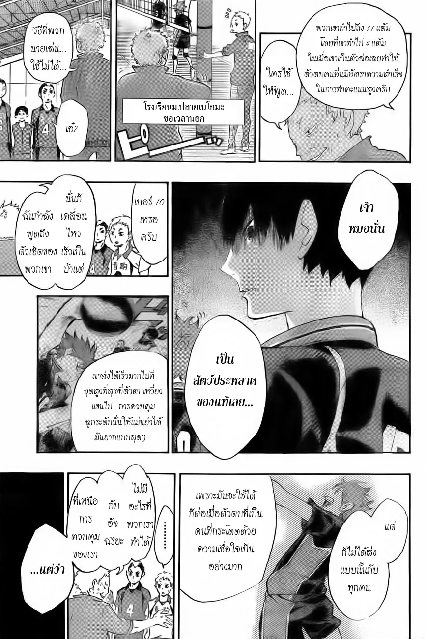 Haikyuu!! - หน้า 16