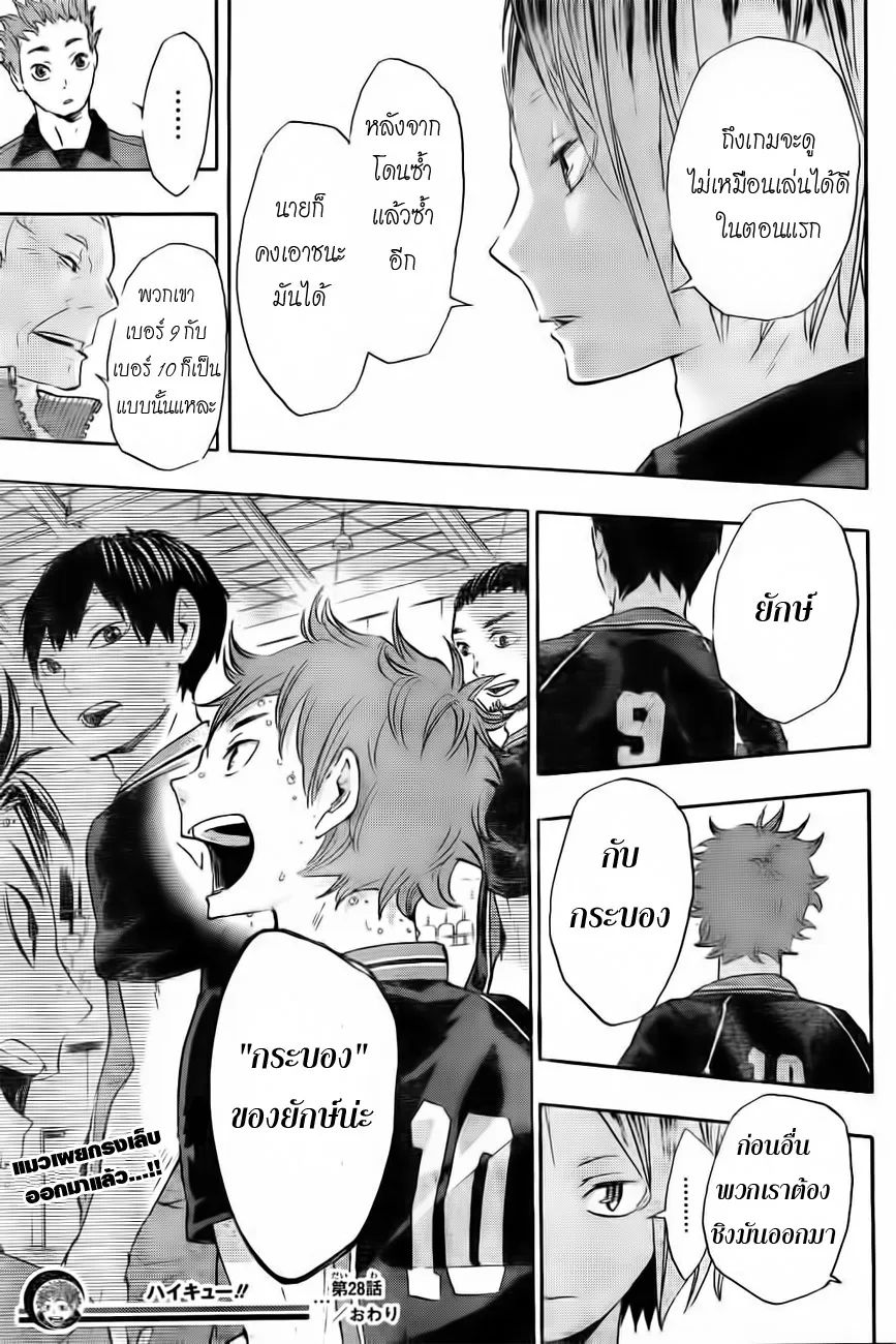 Haikyuu!! - หน้า 18