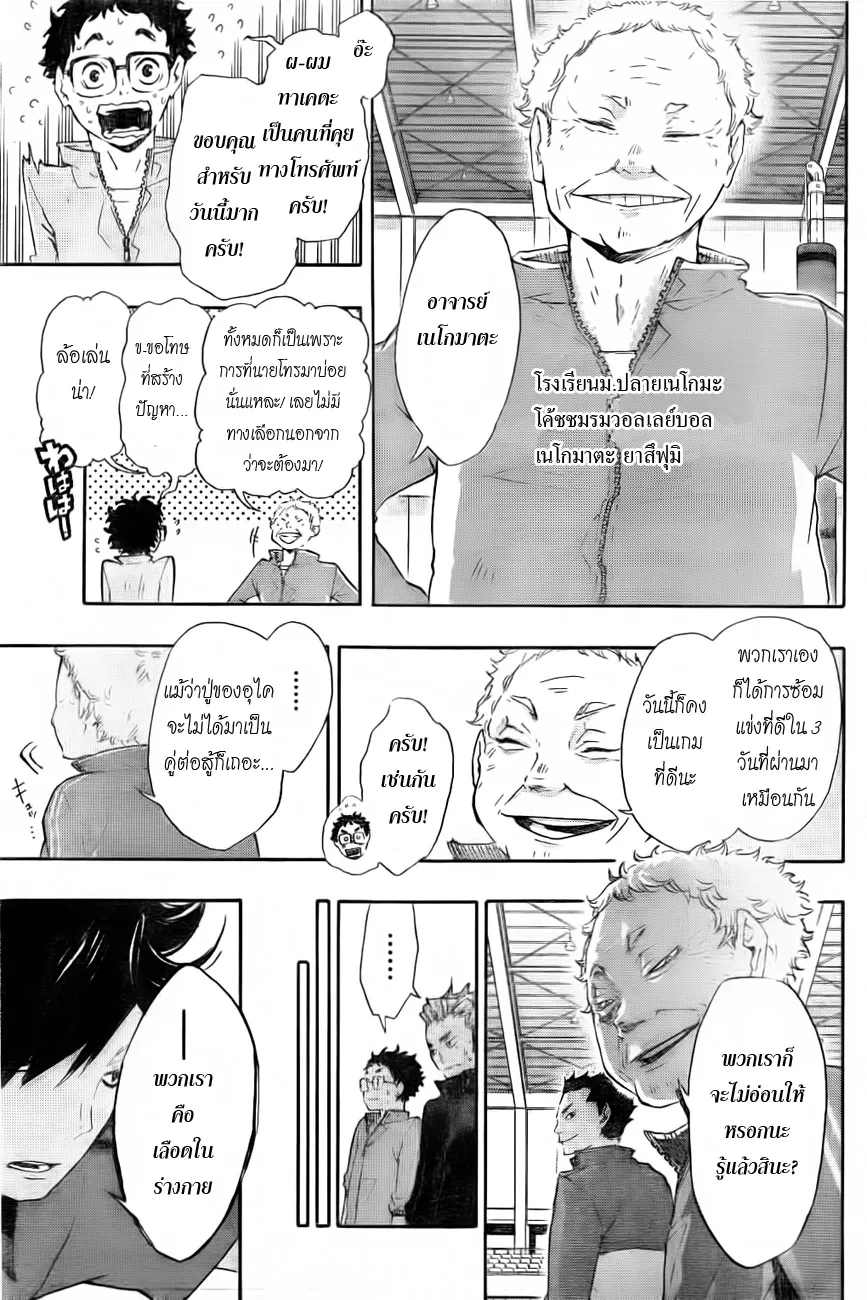 Haikyuu!! - หน้า 2