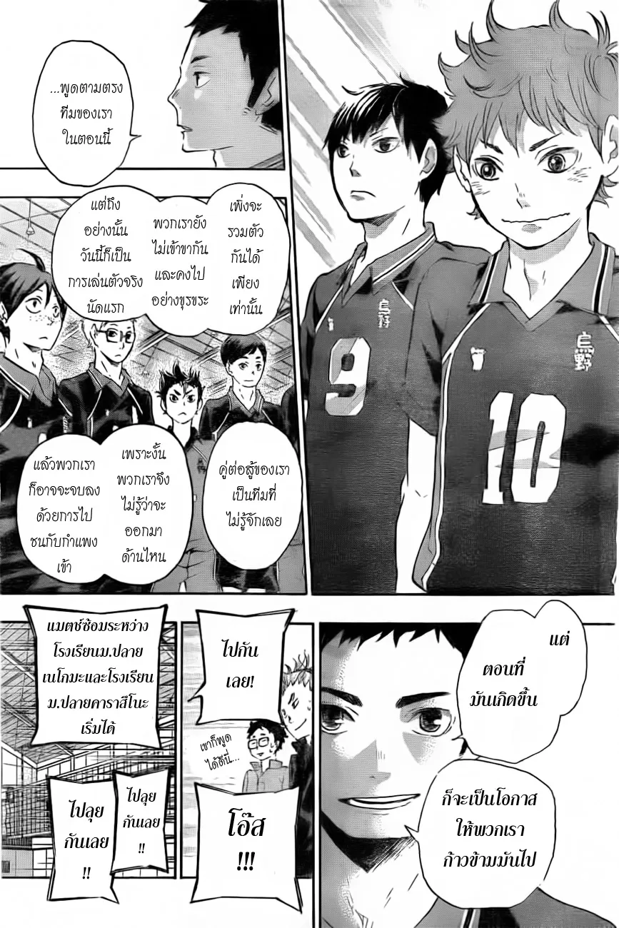 Haikyuu!! - หน้า 4