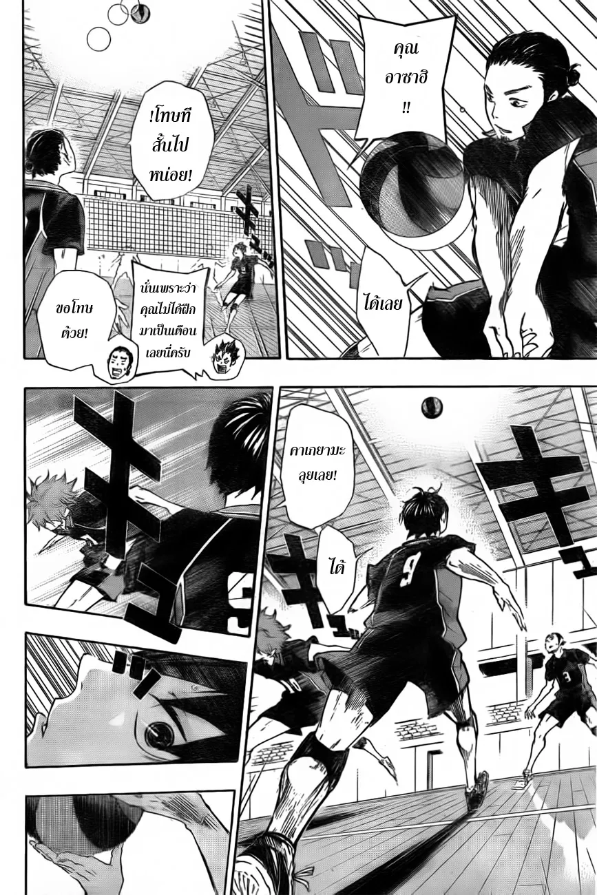 Haikyuu!! - หน้า 7