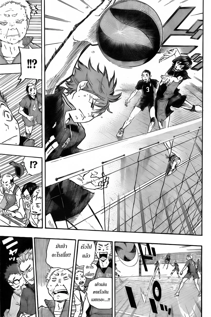 Haikyuu!! - หน้า 8