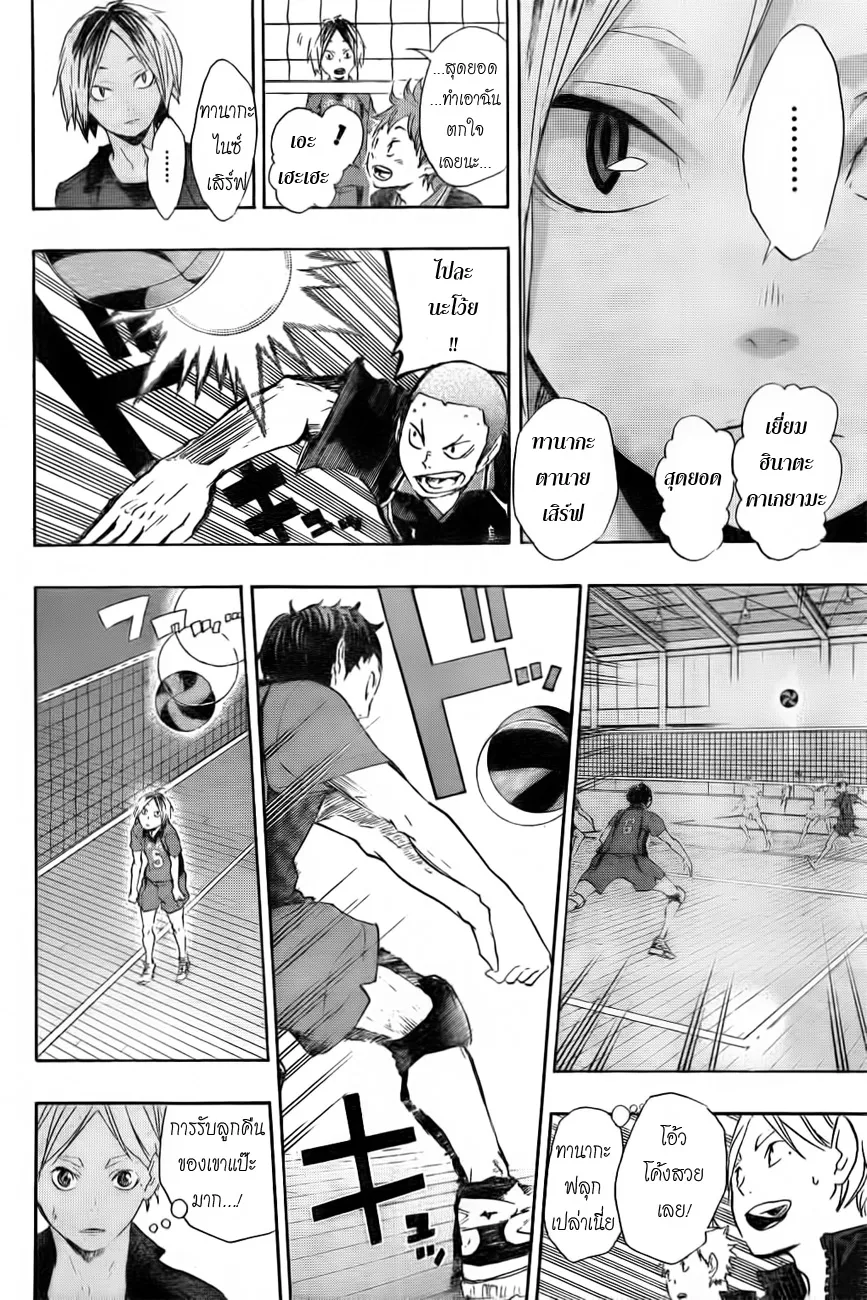 Haikyuu!! - หน้า 9