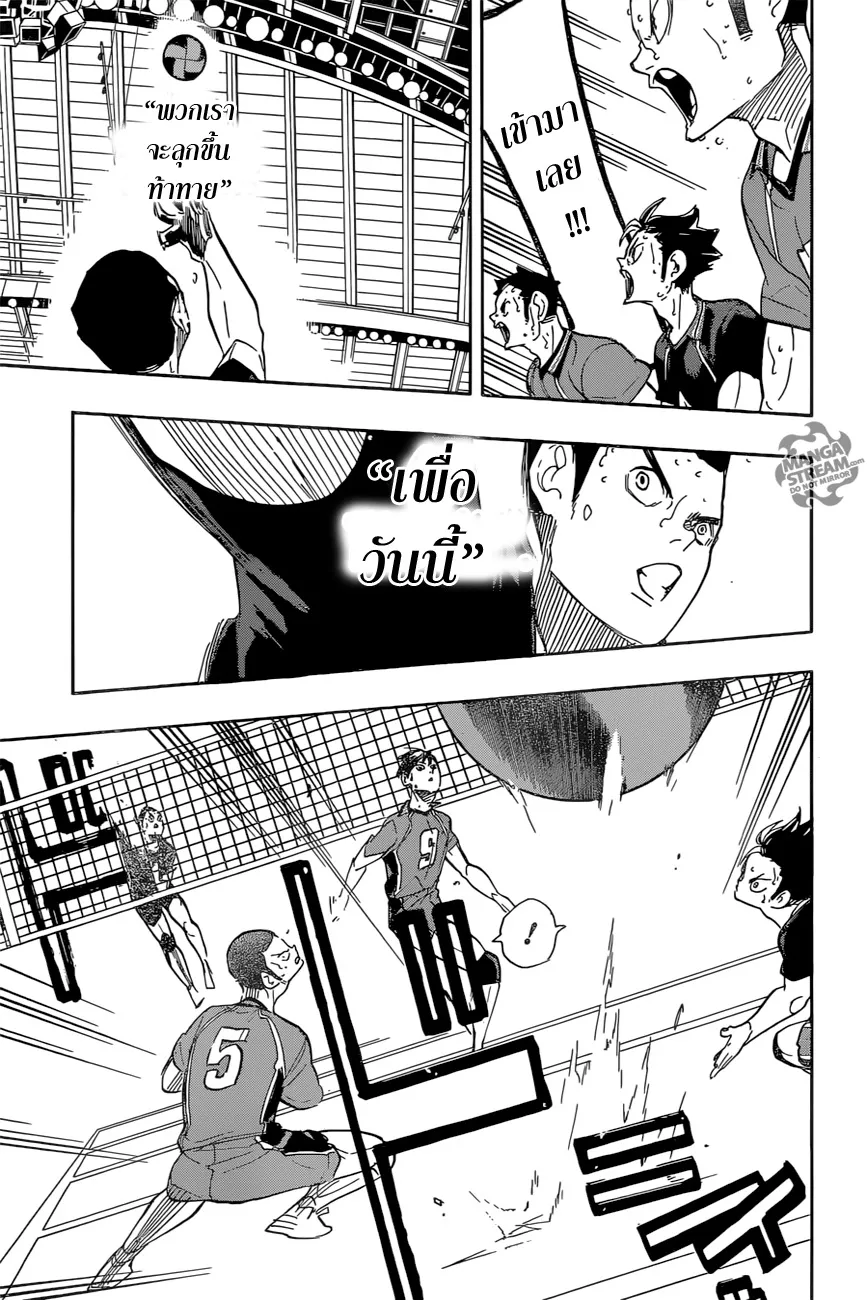 Haikyuu!! - หน้า 2