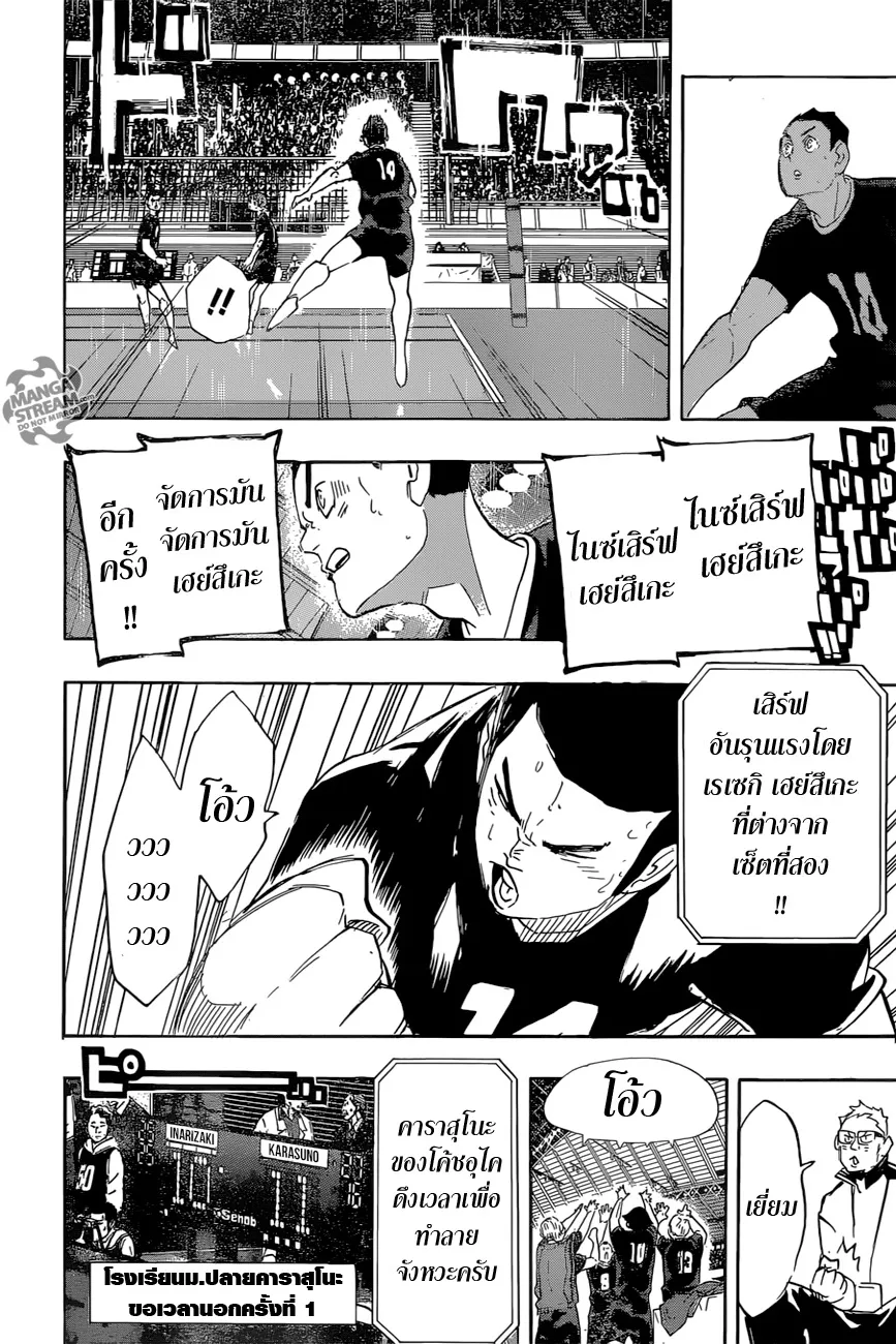 Haikyuu!! - หน้า 3