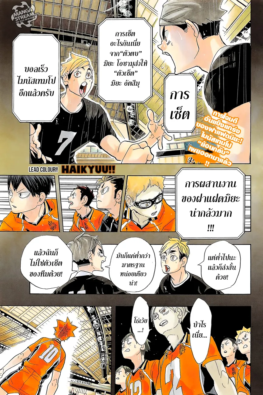 Haikyuu!! - หน้า 1