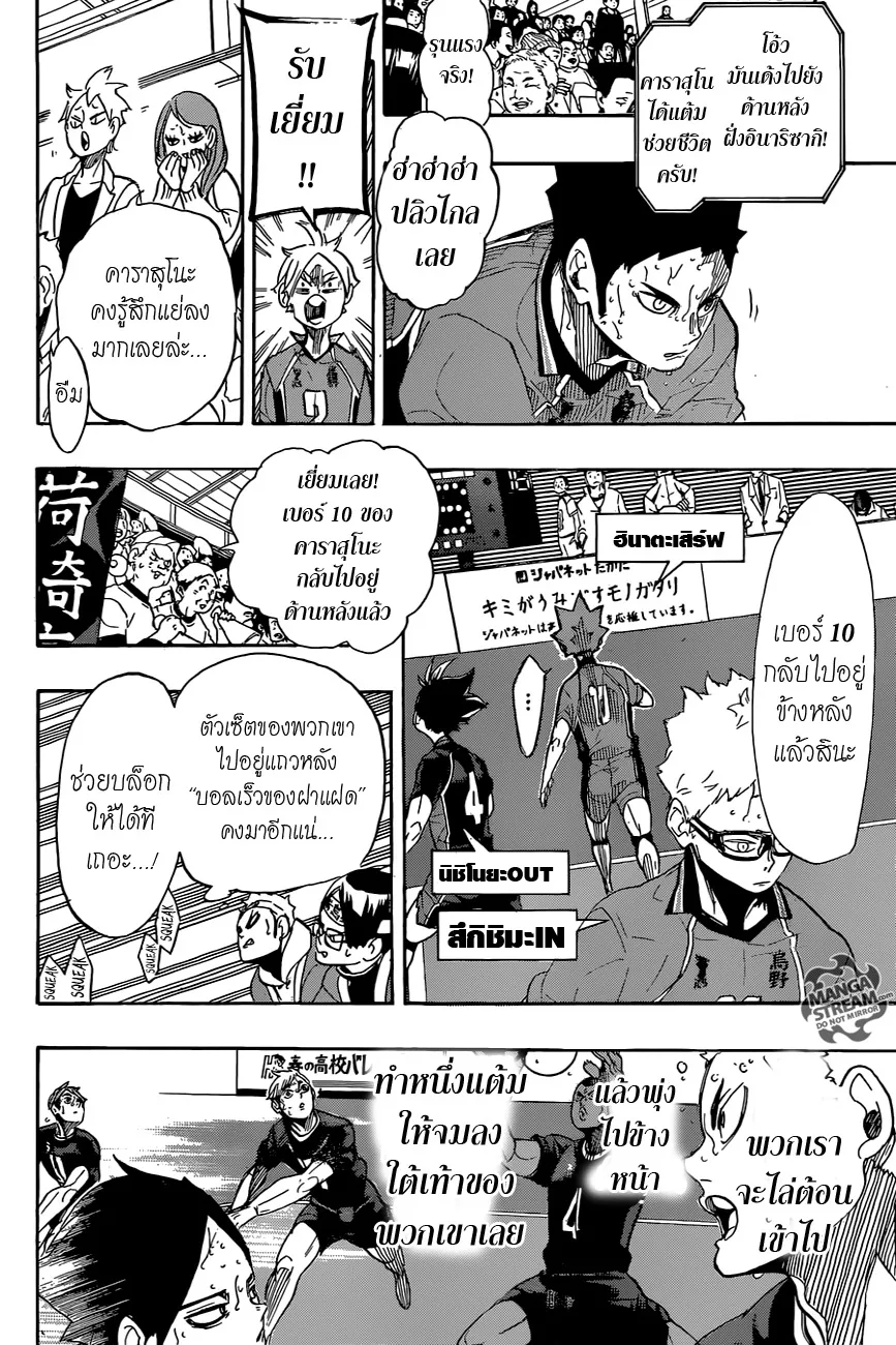 Haikyuu!! - หน้า 10