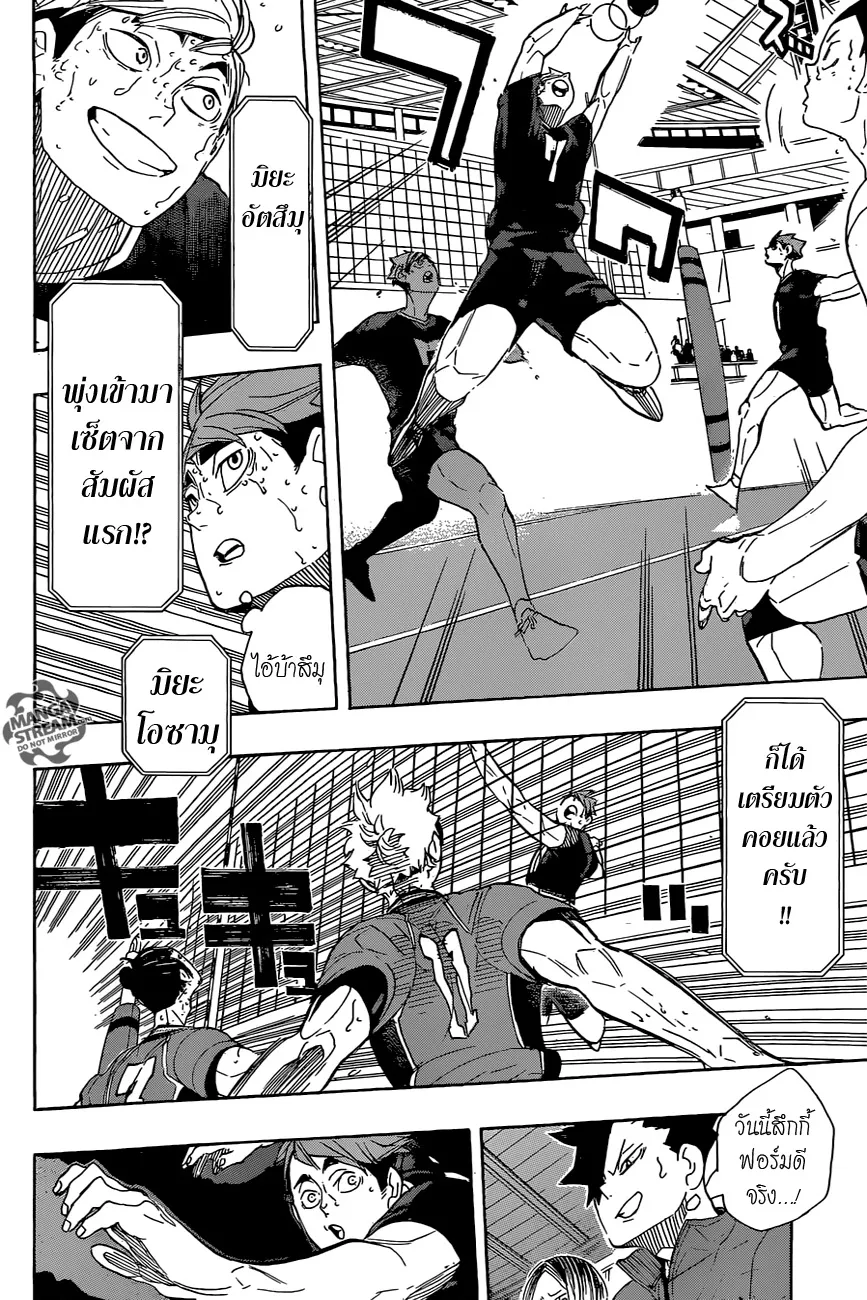 Haikyuu!! - หน้า 12