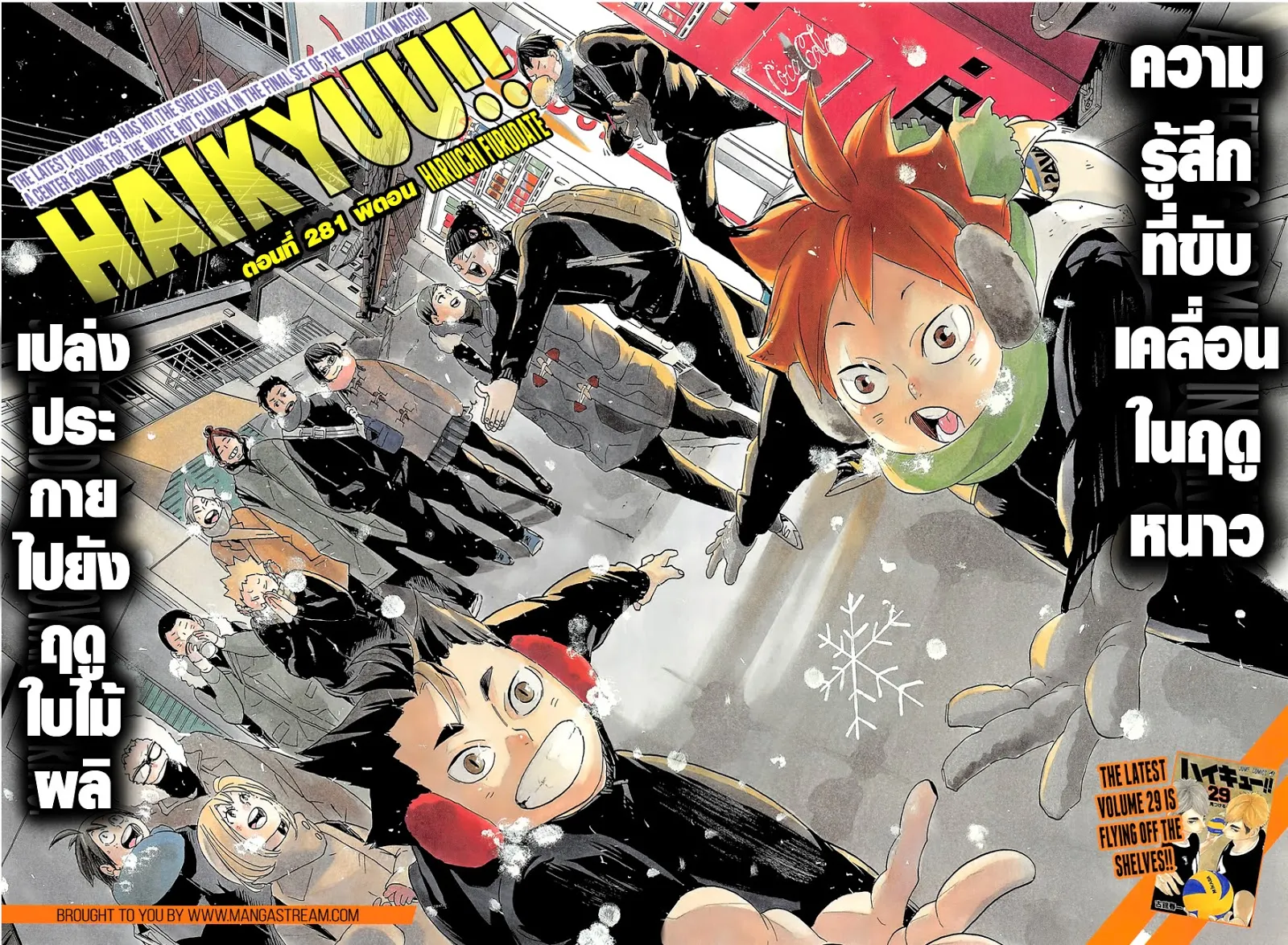 Haikyuu!! - หน้า 2