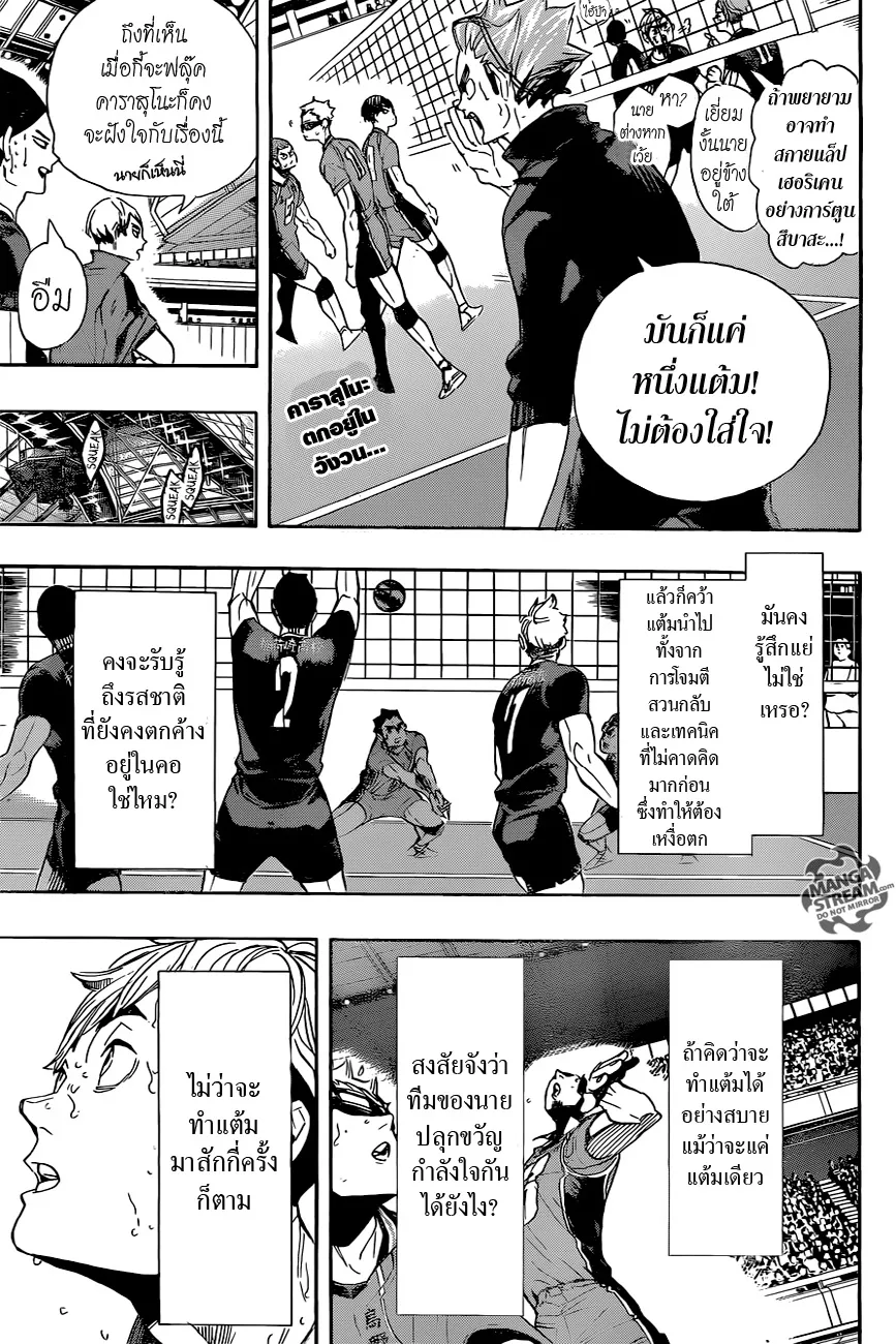 Haikyuu!! - หน้า 3