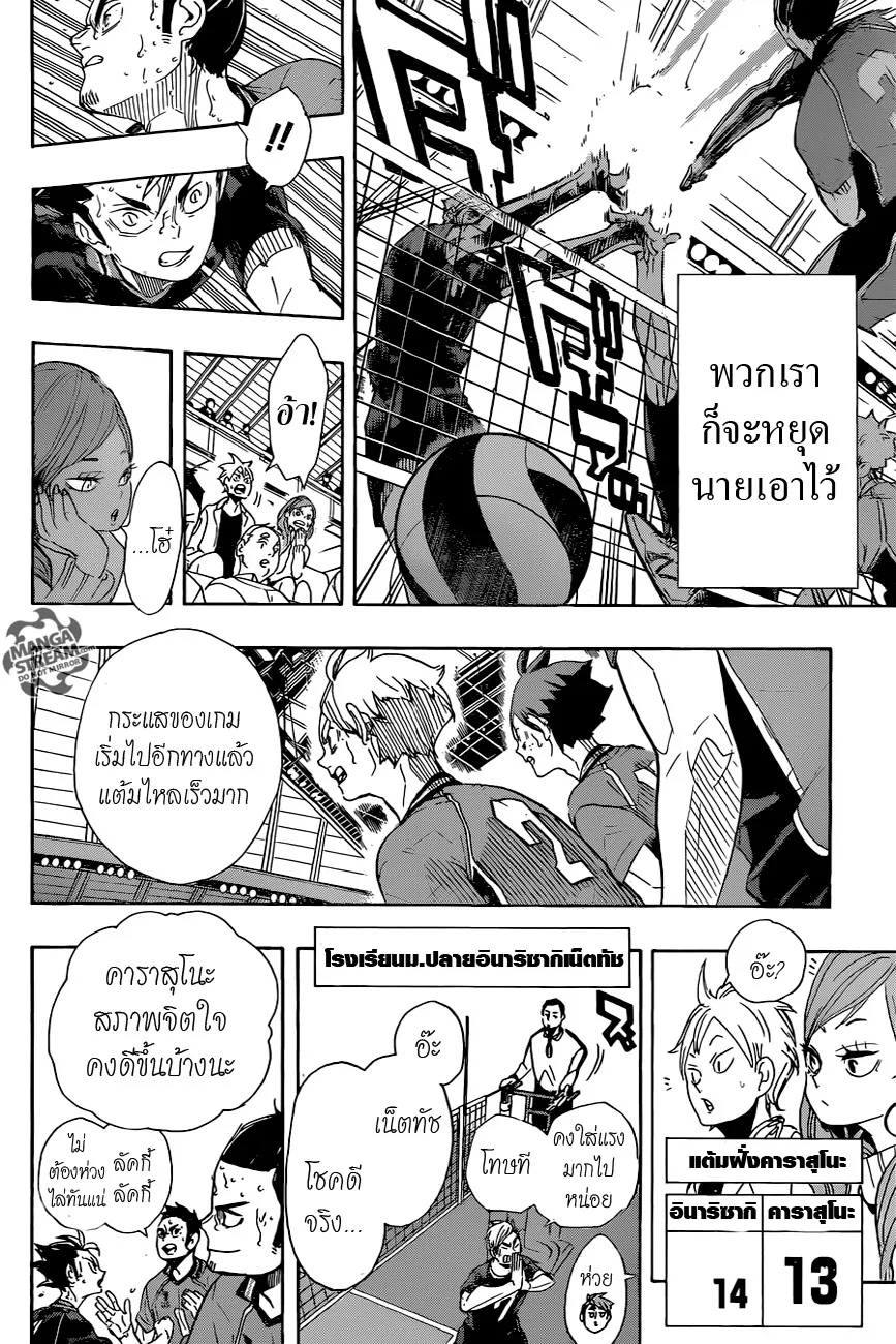 Haikyuu!! - หน้า 4