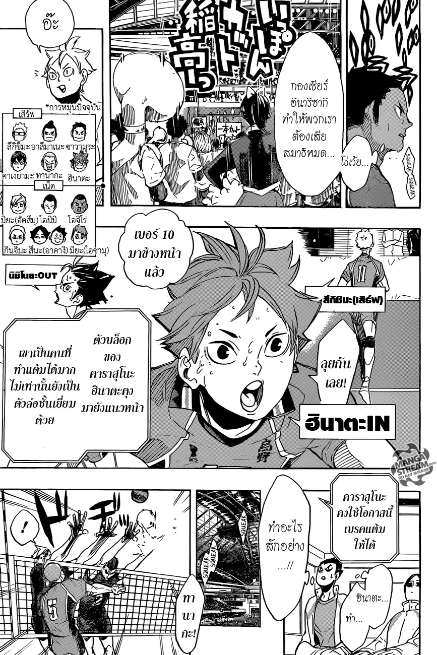 Haikyuu!! - หน้า 5