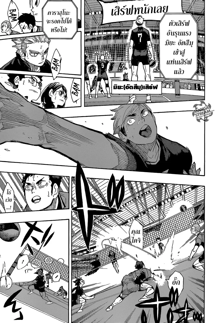 Haikyuu!! - หน้า 9