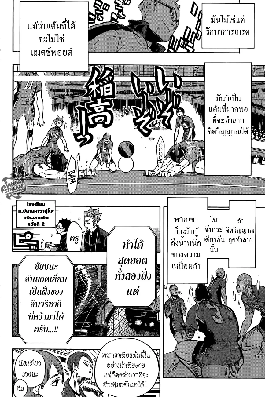 Haikyuu!! - หน้า 11