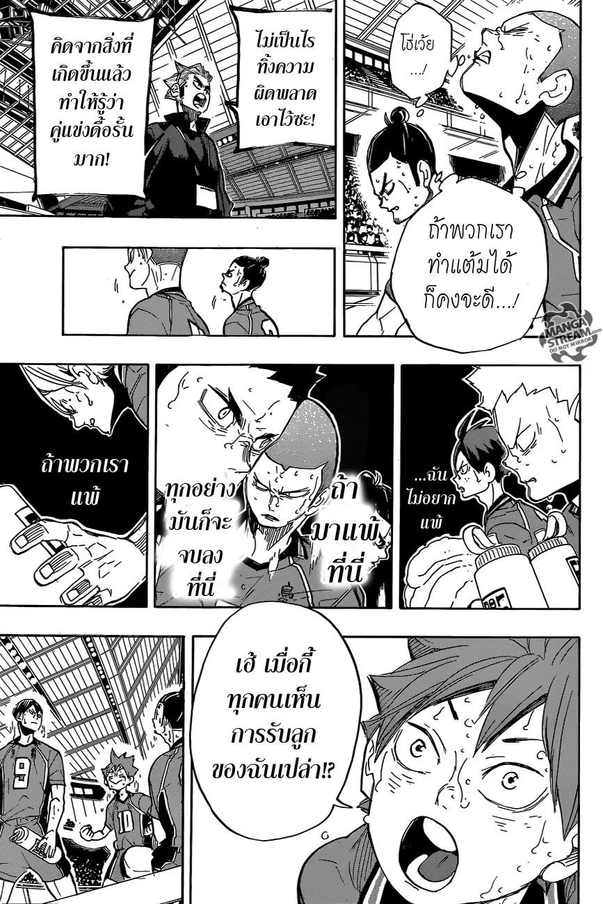 Haikyuu!! - หน้า 12