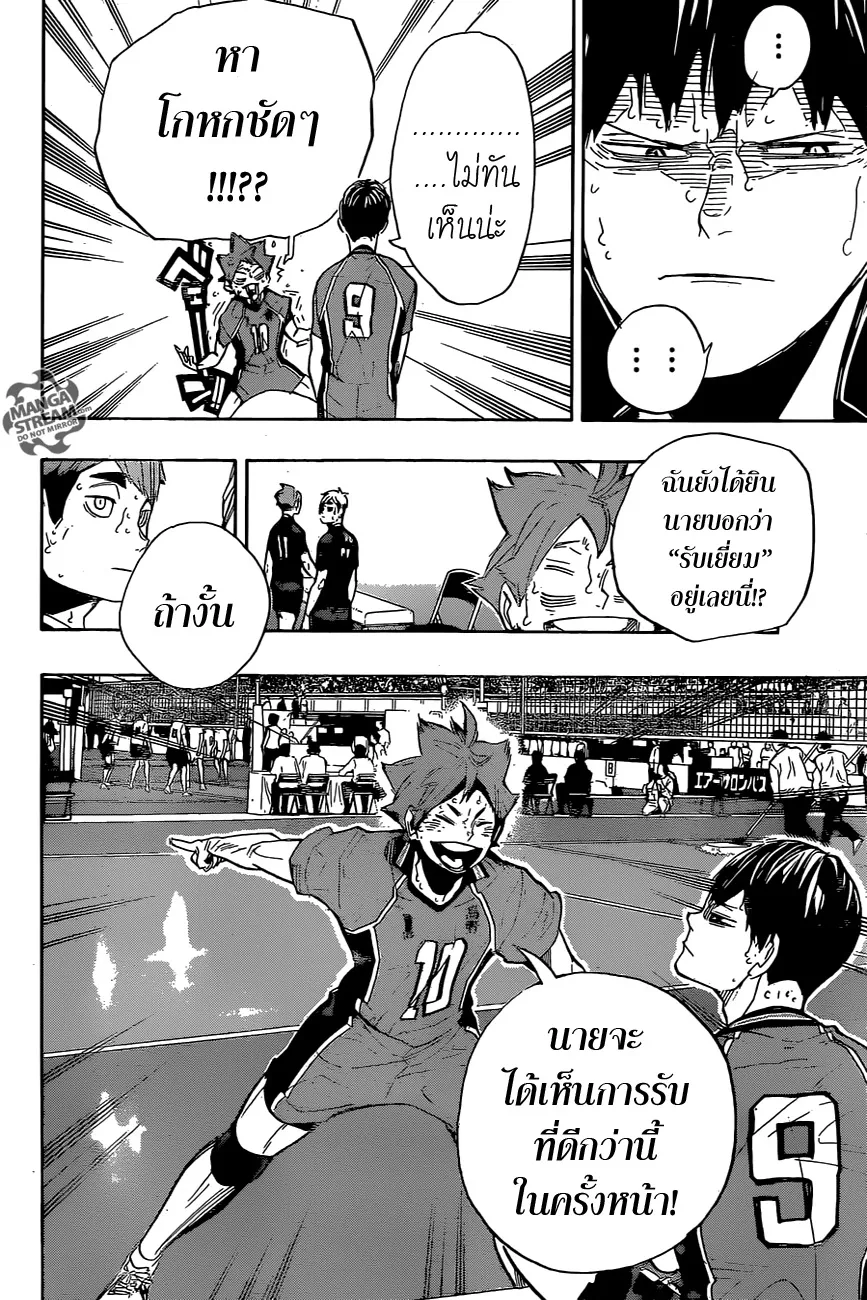 Haikyuu!! - หน้า 13