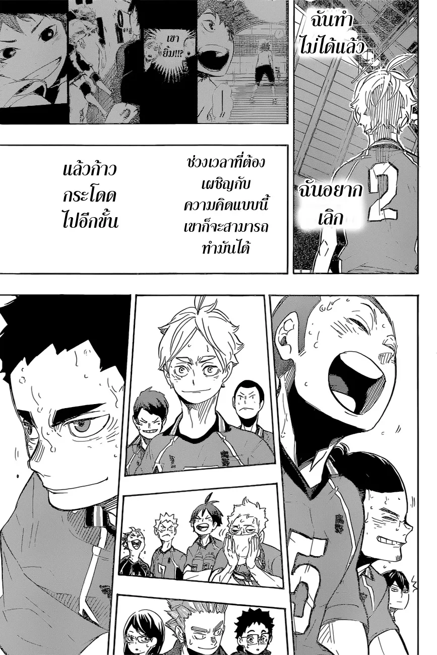 Haikyuu!! - หน้า 14