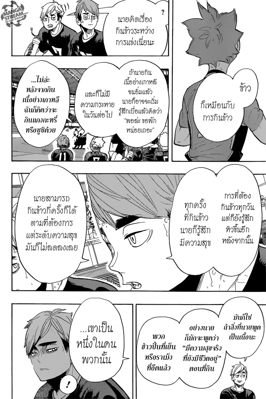 Haikyuu!! - หน้า 15