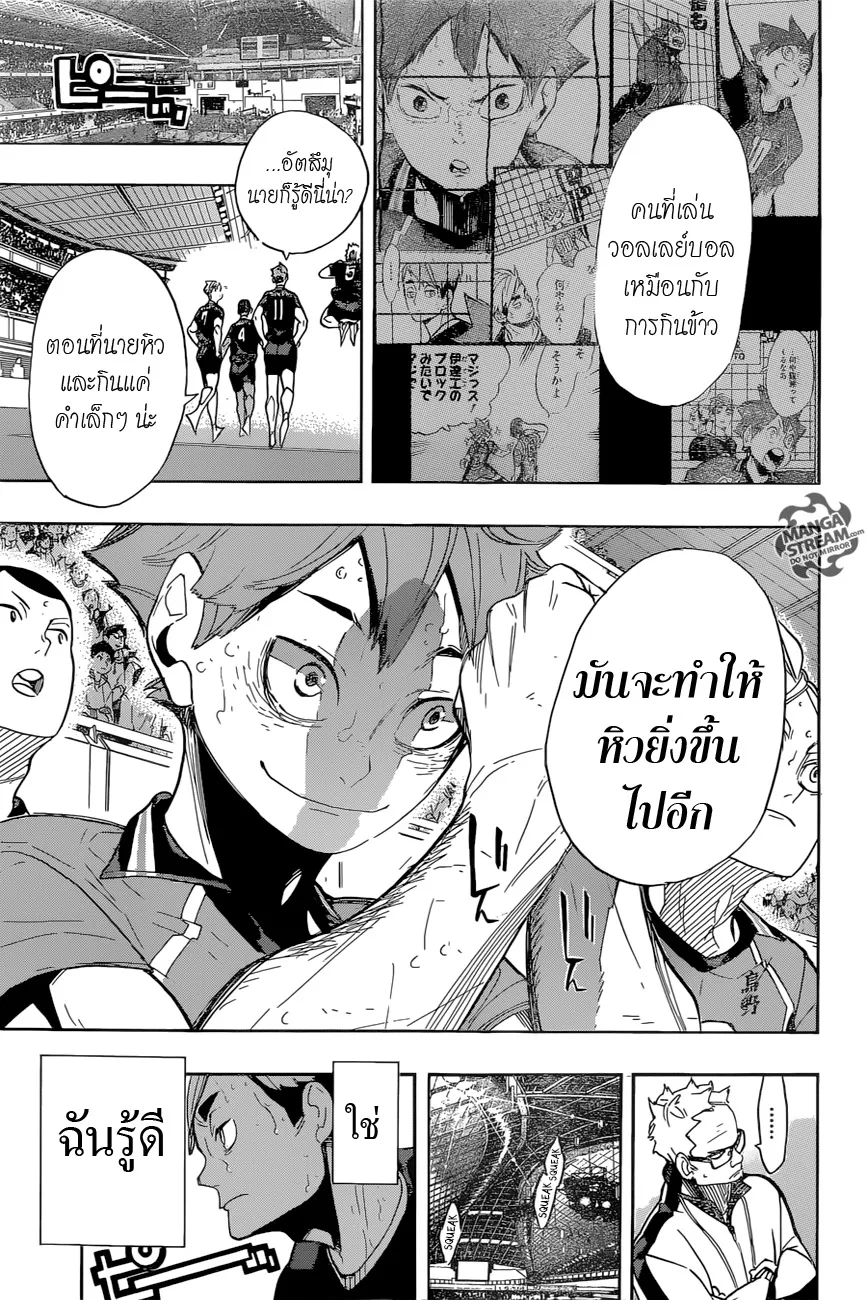 Haikyuu!! - หน้า 16