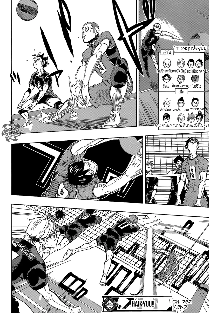 Haikyuu!! - หน้า 17