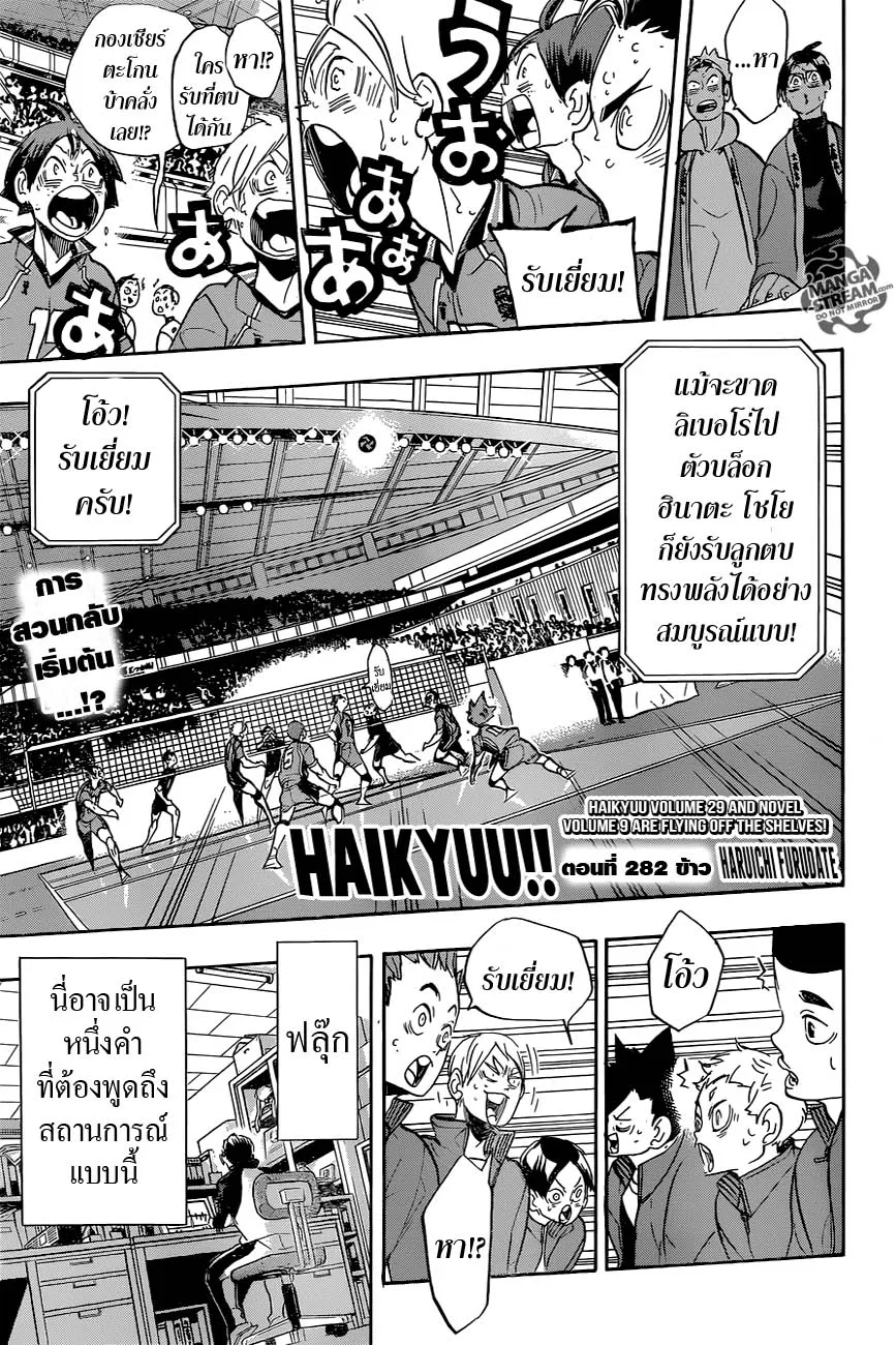 Haikyuu!! - หน้า 2