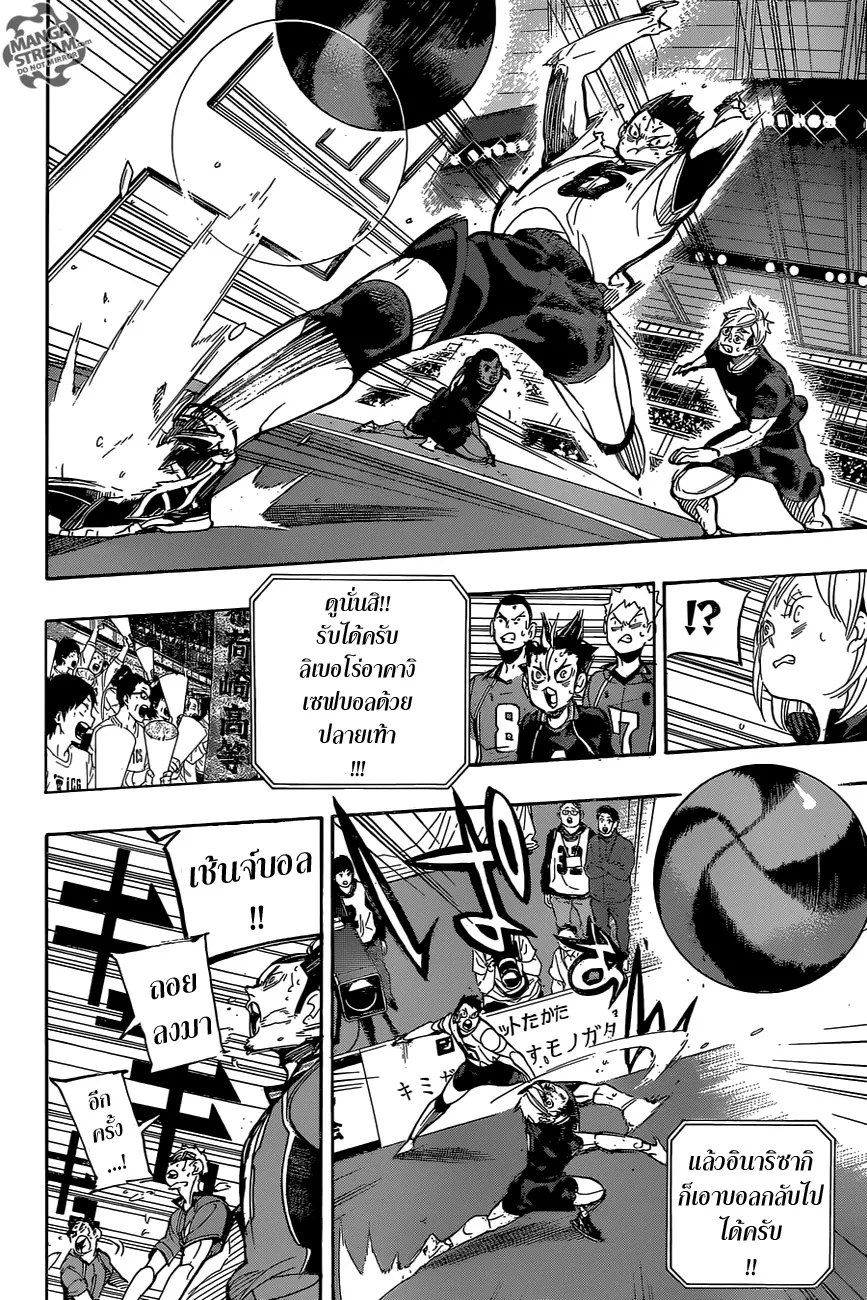 Haikyuu!! - หน้า 9