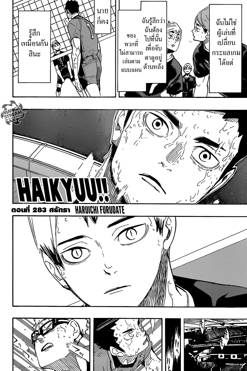 Haikyuu!! - หน้า 1