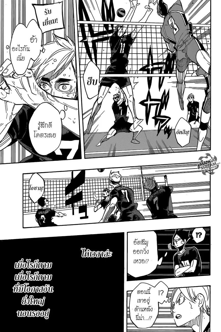 Haikyuu!! - หน้า 12