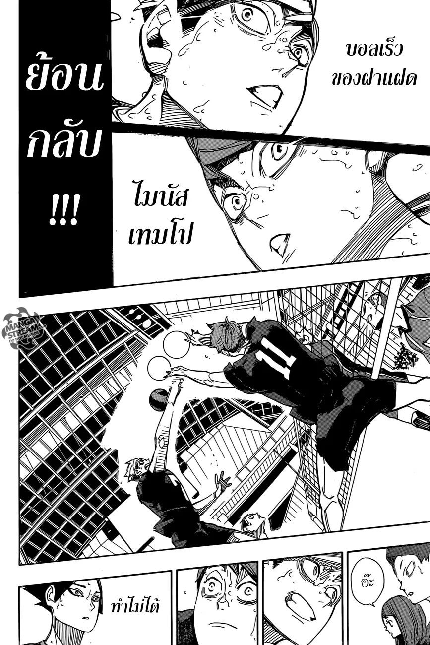 Haikyuu!! - หน้า 13