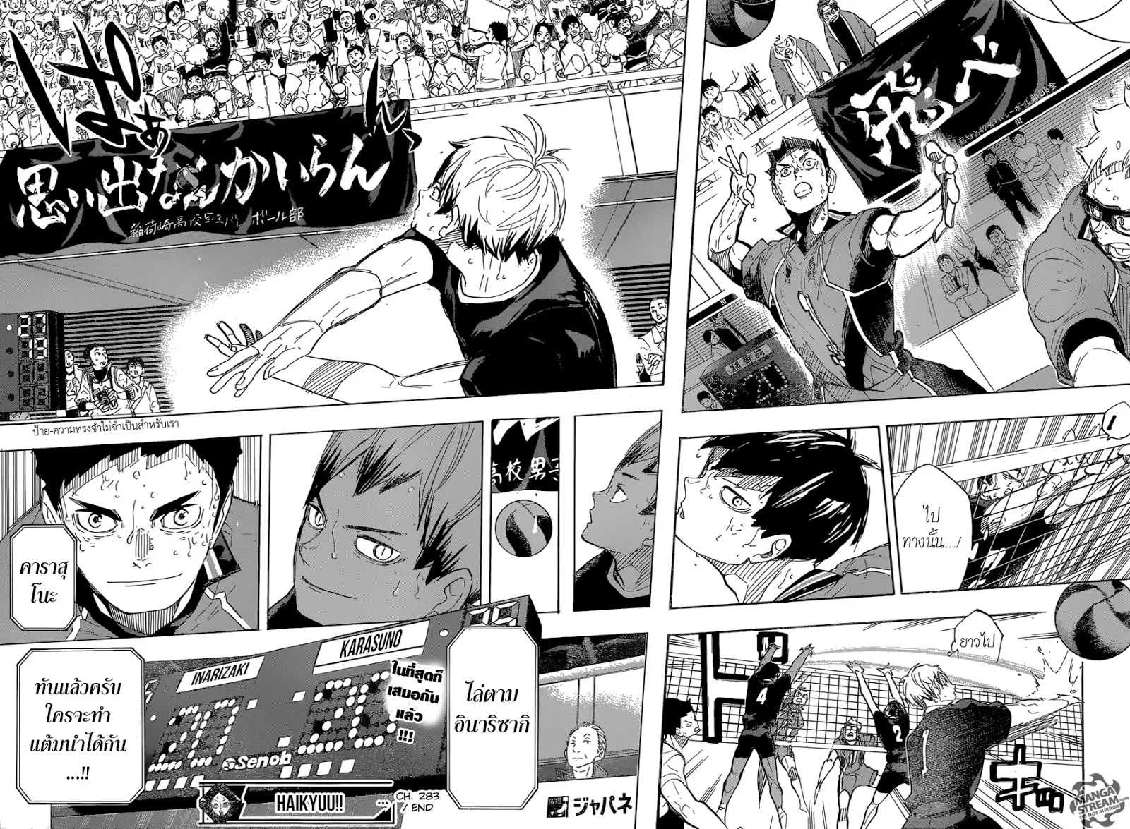 Haikyuu!! - หน้า 17