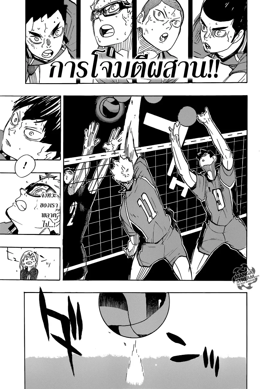 Haikyuu!! - หน้า 4