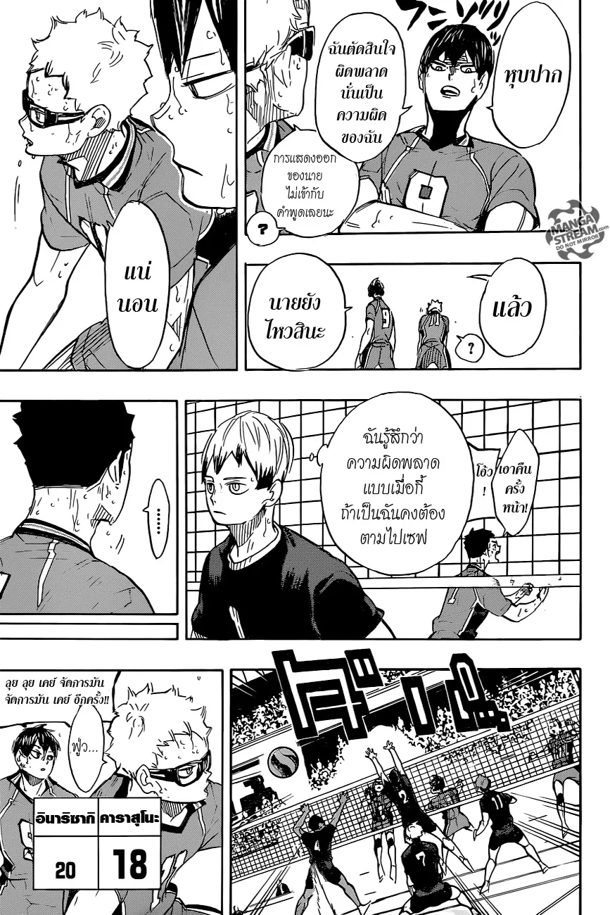 Haikyuu!! - หน้า 6