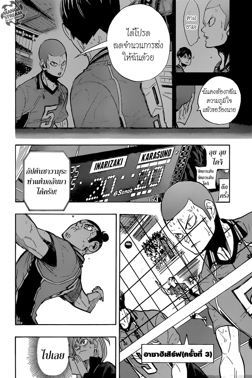 Haikyuu!! - หน้า 1