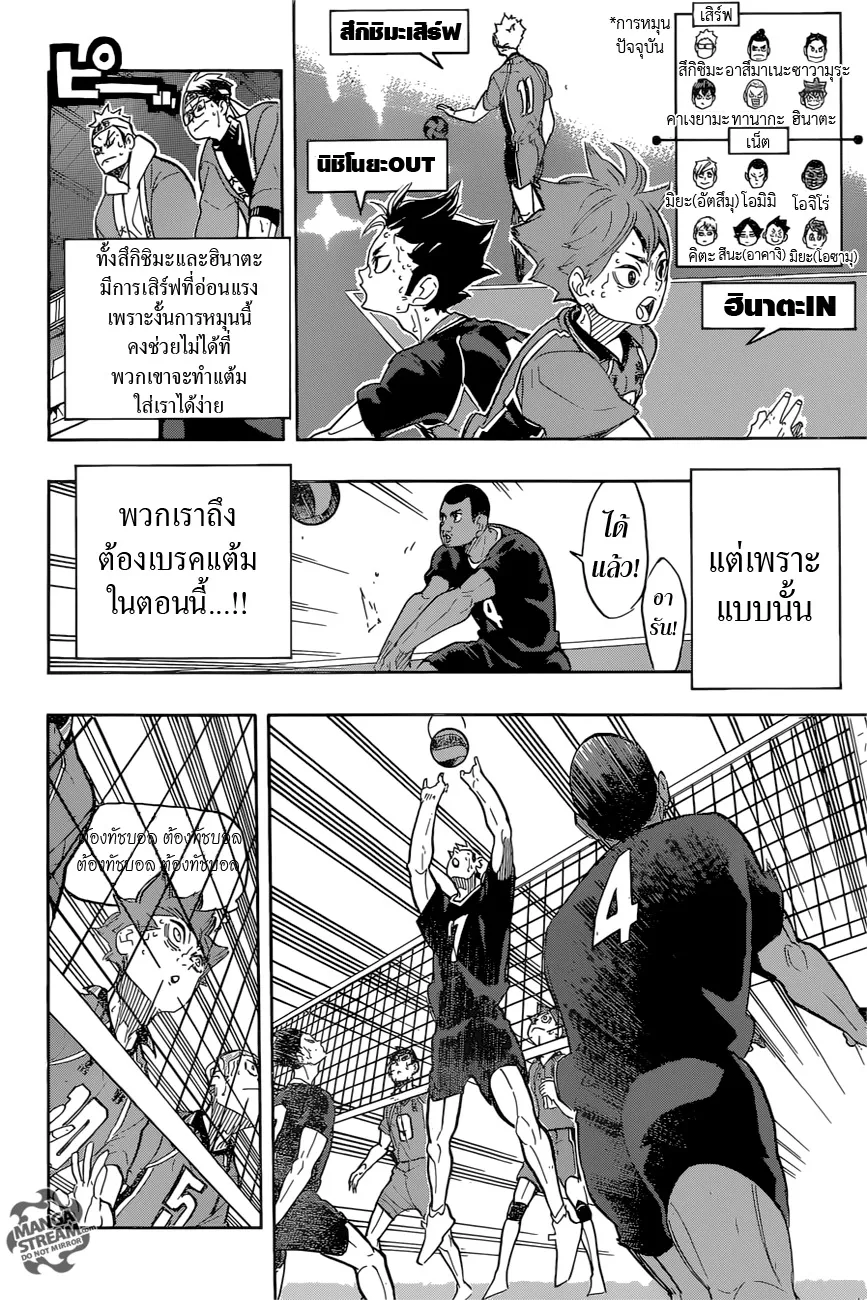 Haikyuu!! - หน้า 10