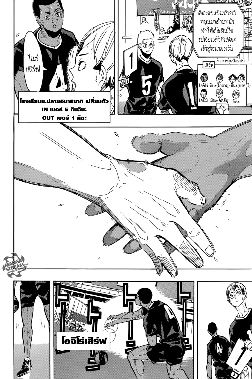 Haikyuu!! - หน้า 12