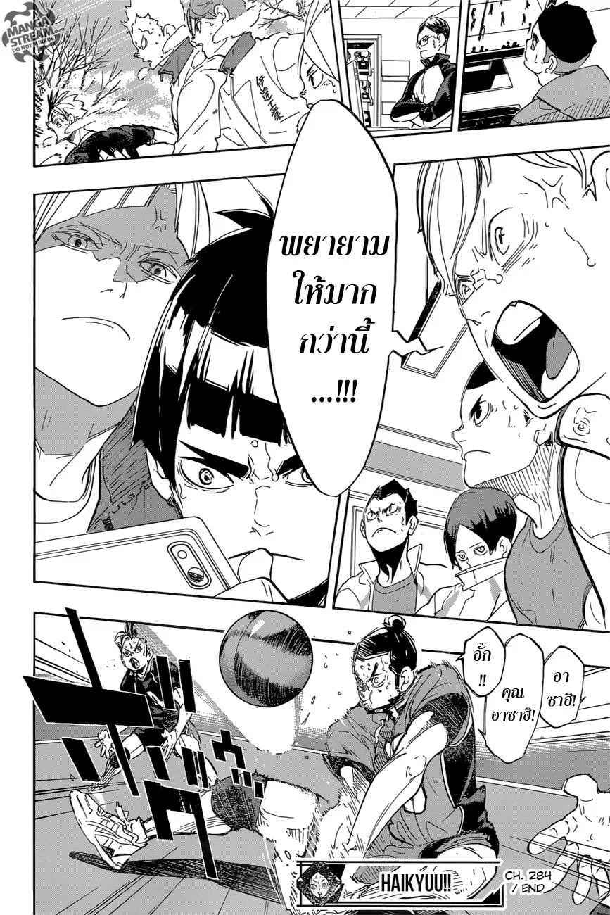 Haikyuu!! - หน้า 15