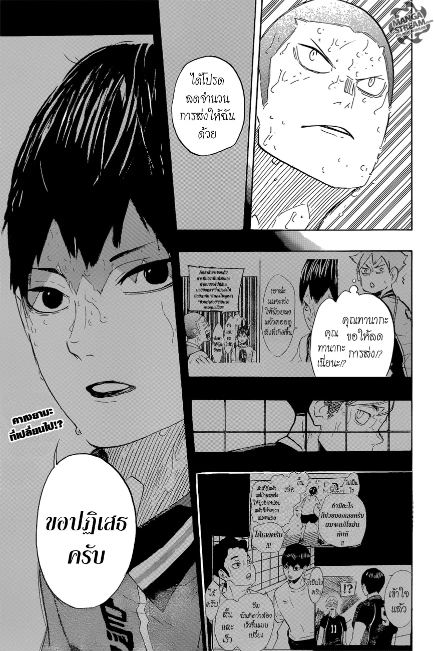 Haikyuu!! - หน้า 16