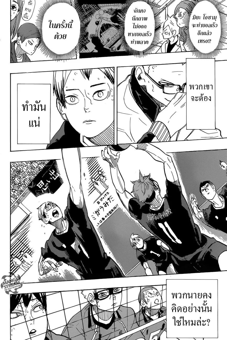 Haikyuu!! - หน้า 6