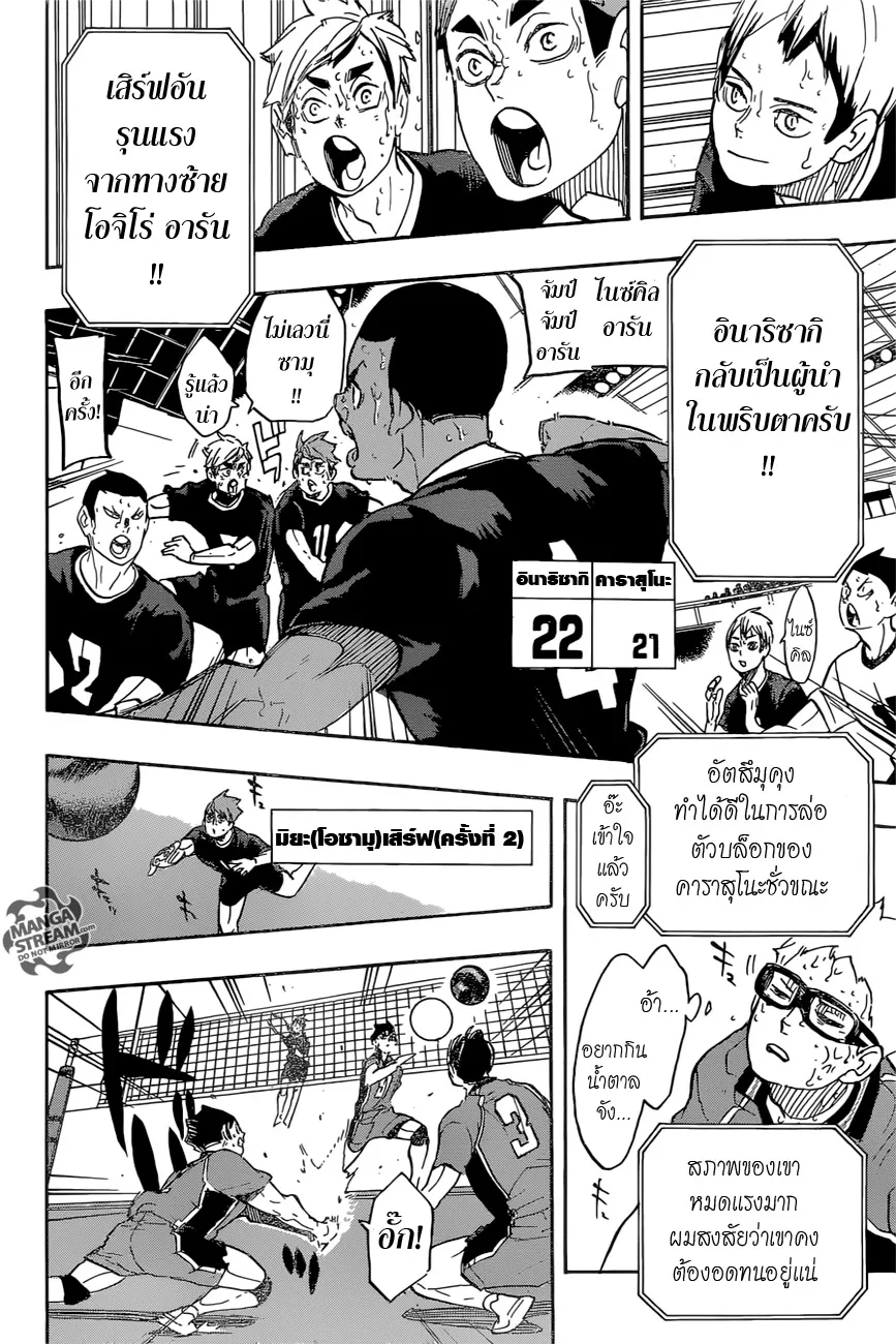 Haikyuu!! - หน้า 8