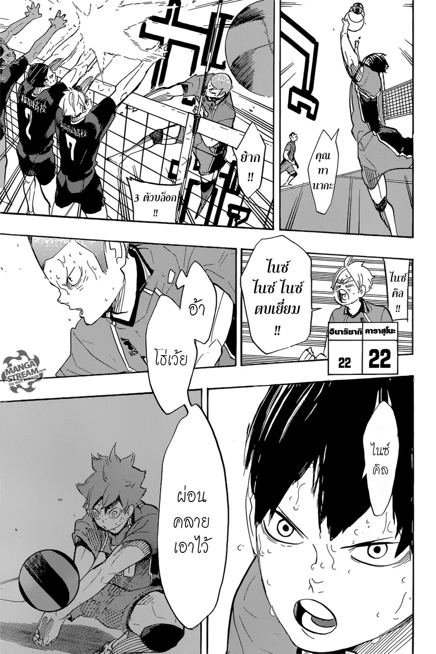 Haikyuu!! - หน้า 9