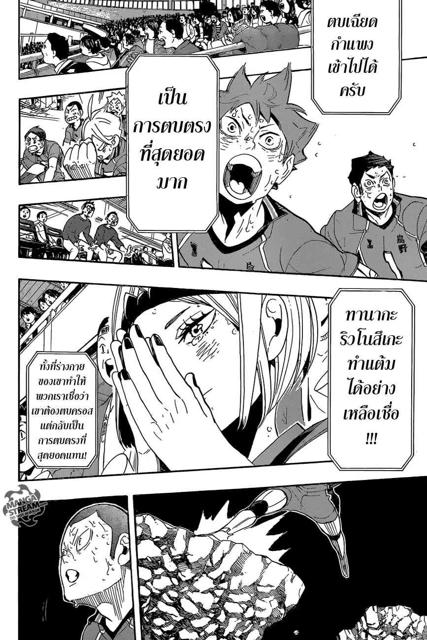 Haikyuu!! - หน้า 10