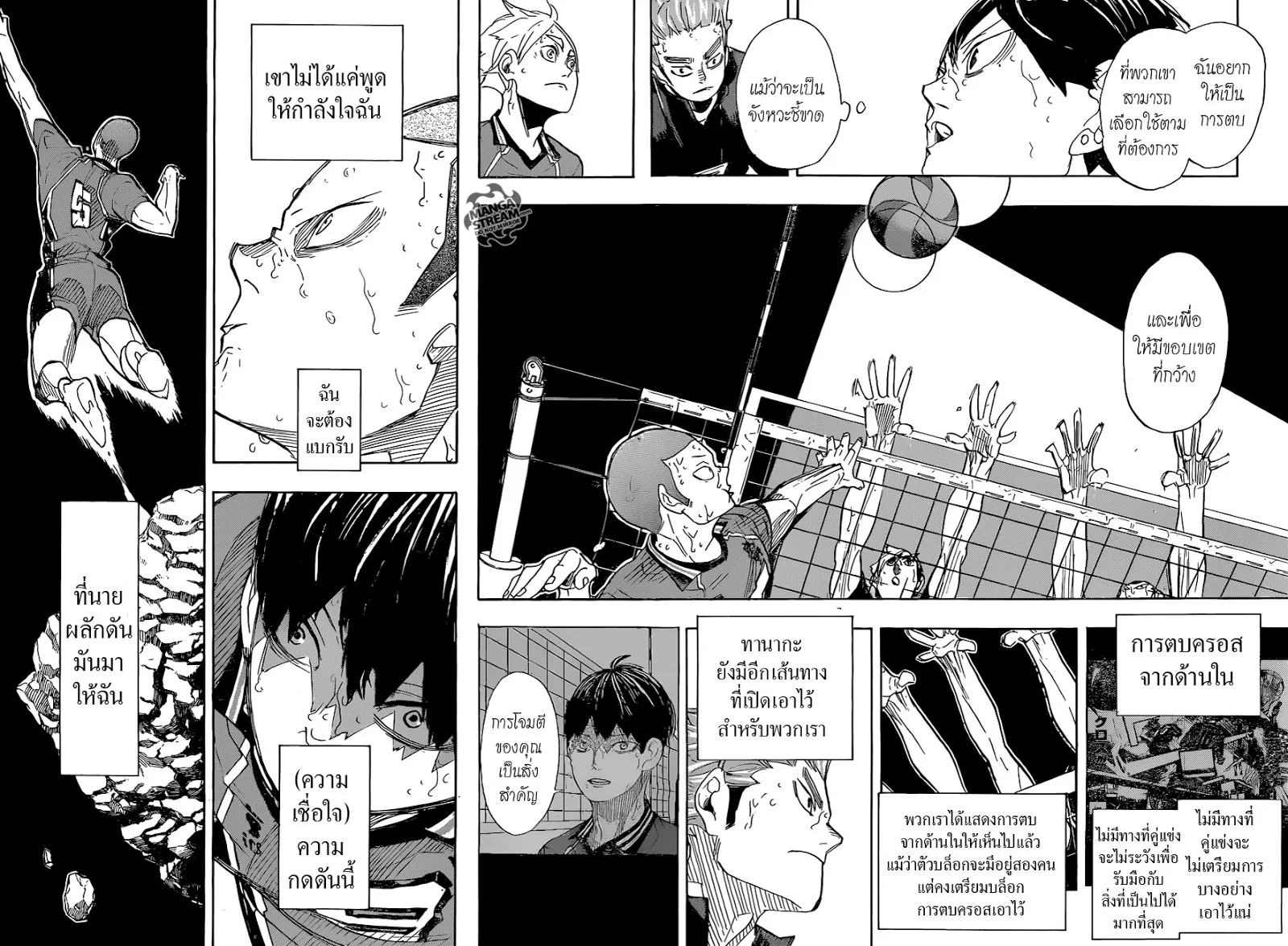 Haikyuu!! - หน้า 8