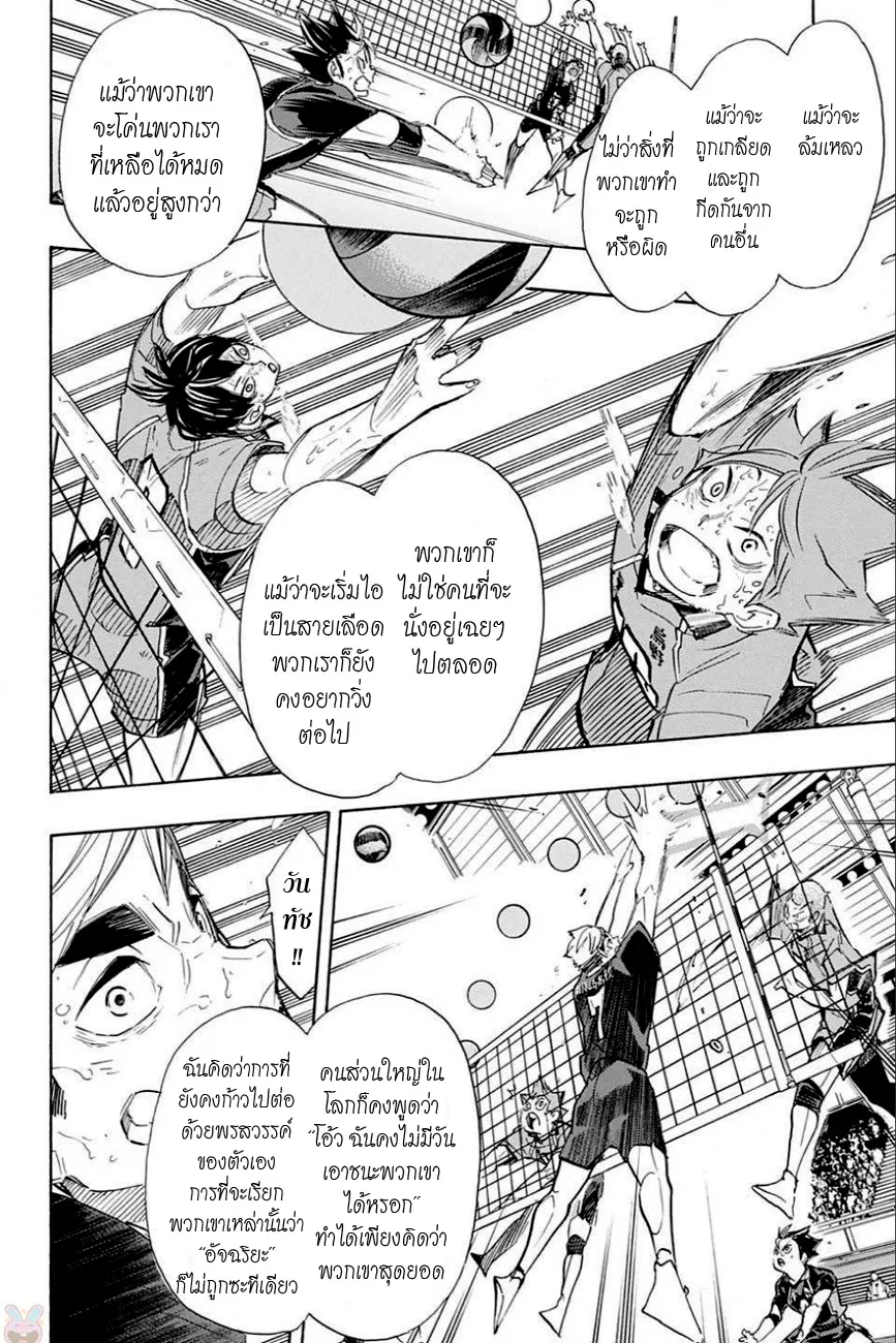 Haikyuu!! - หน้า 10