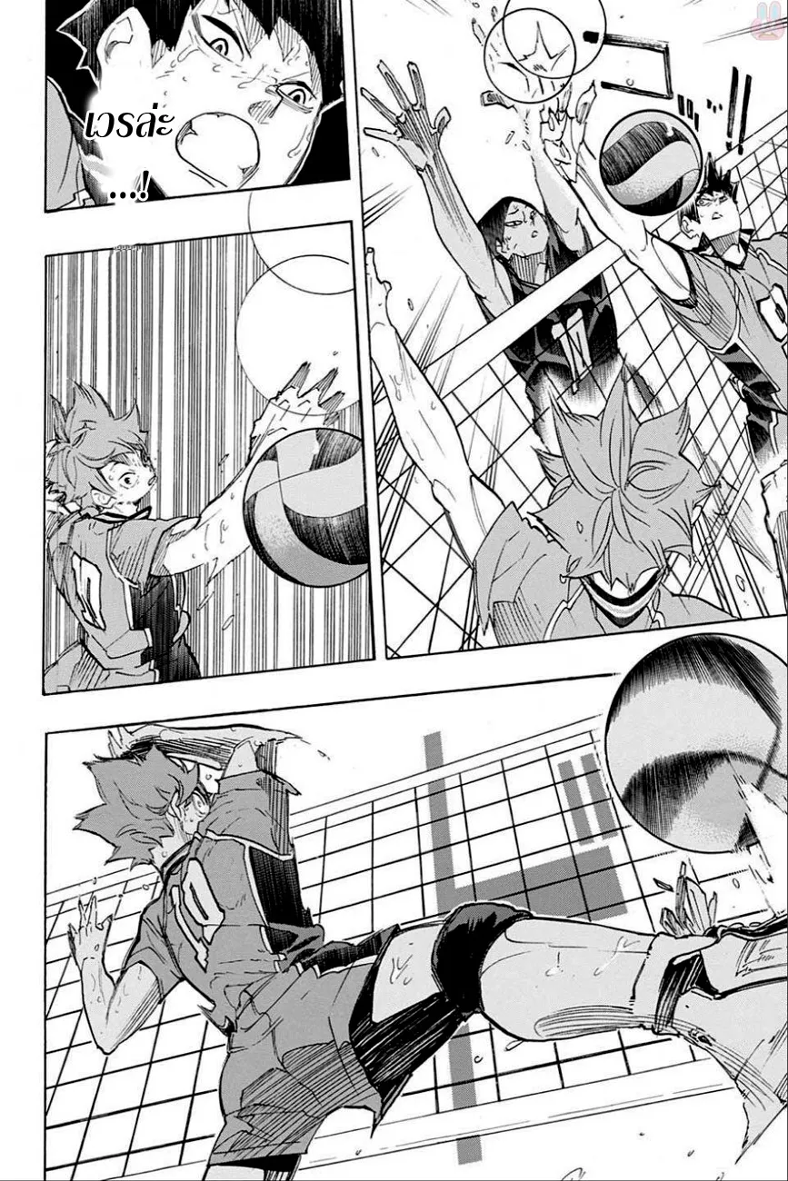 Haikyuu!! - หน้า 12