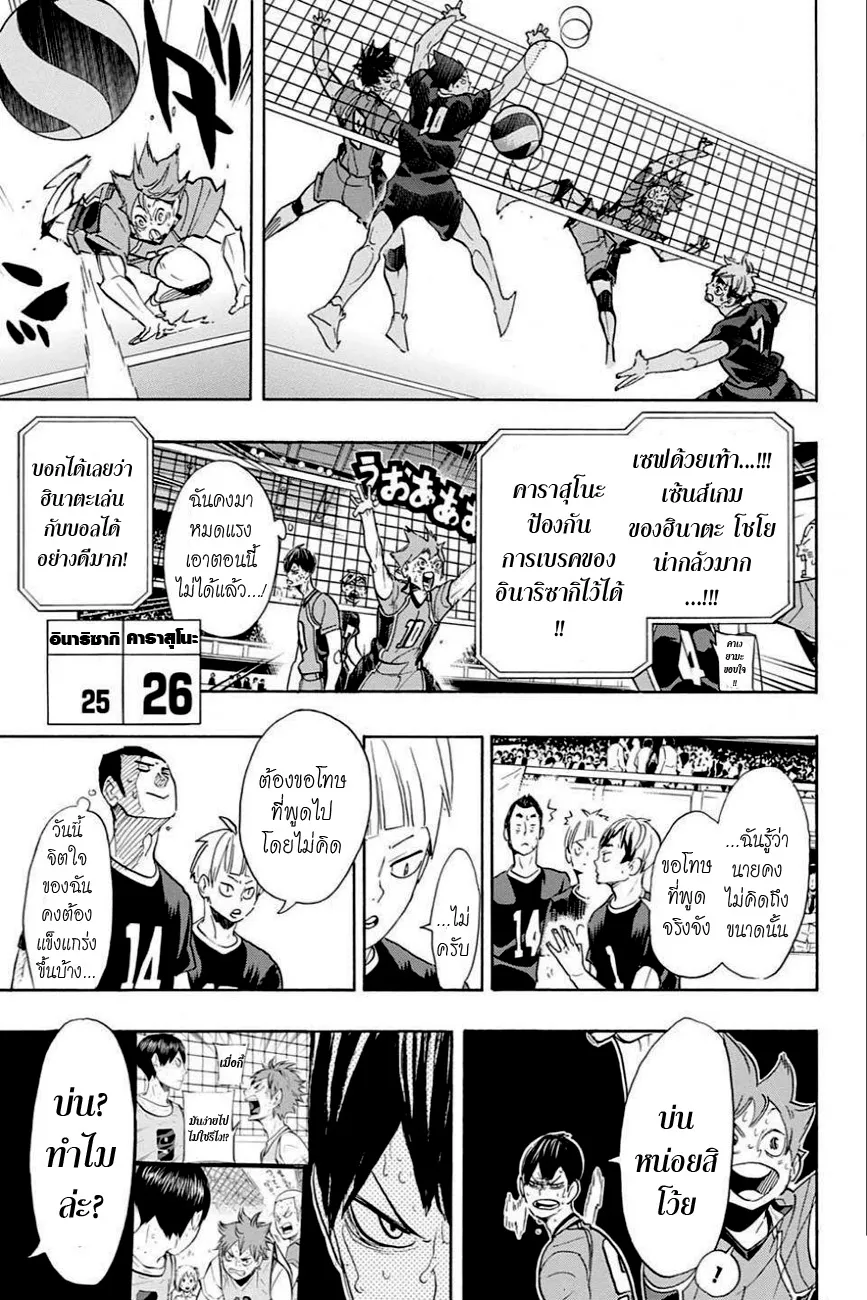 Haikyuu!! - หน้า 13