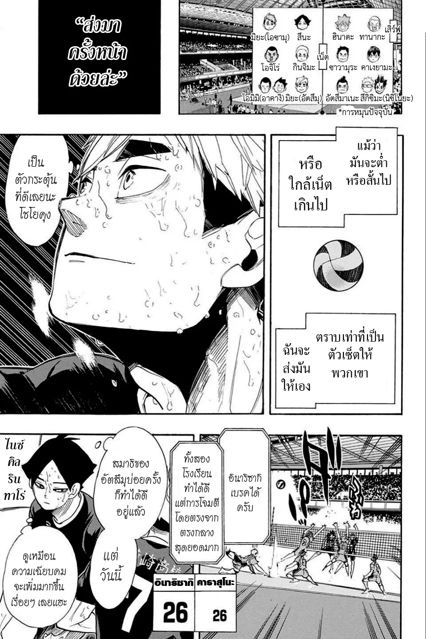 Haikyuu!! - หน้า 15