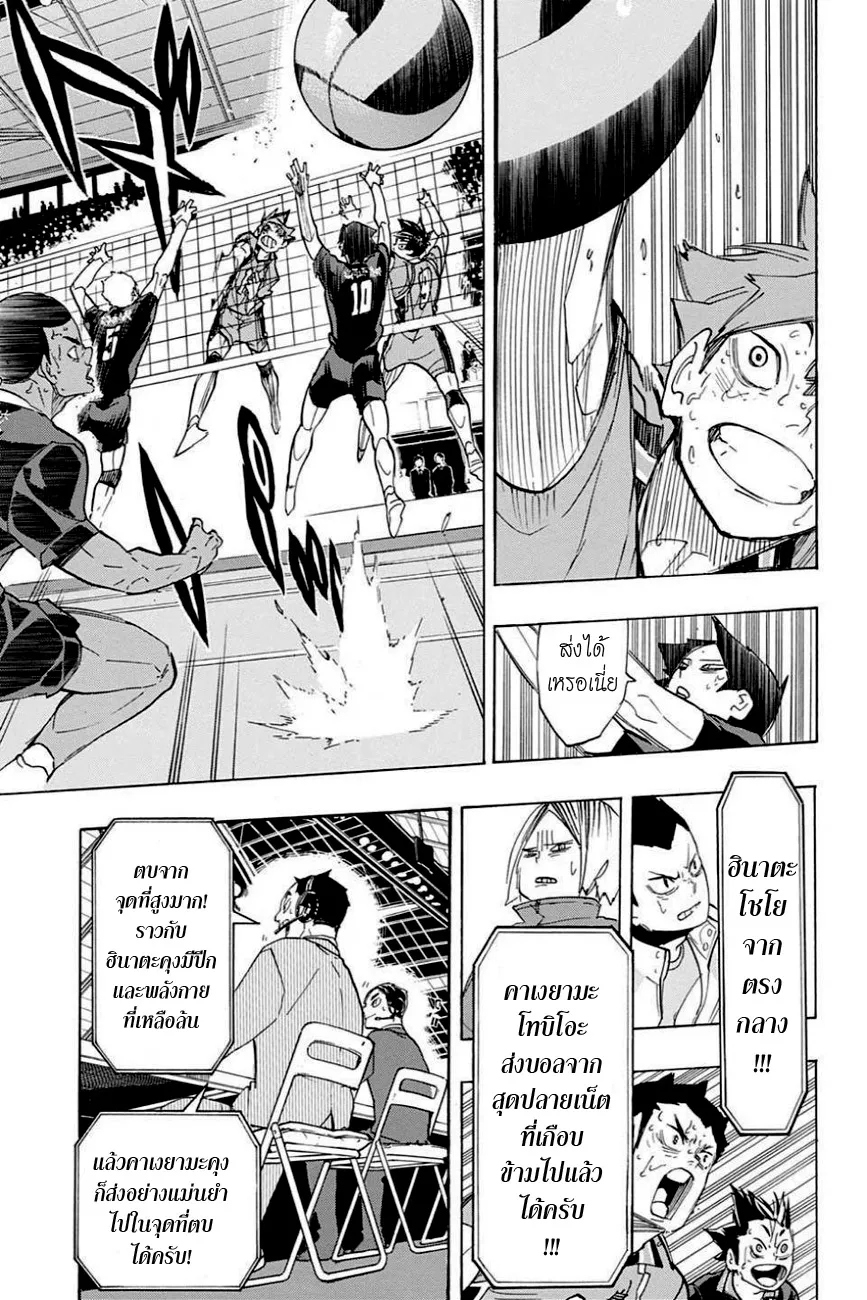 Haikyuu!! - หน้า 10