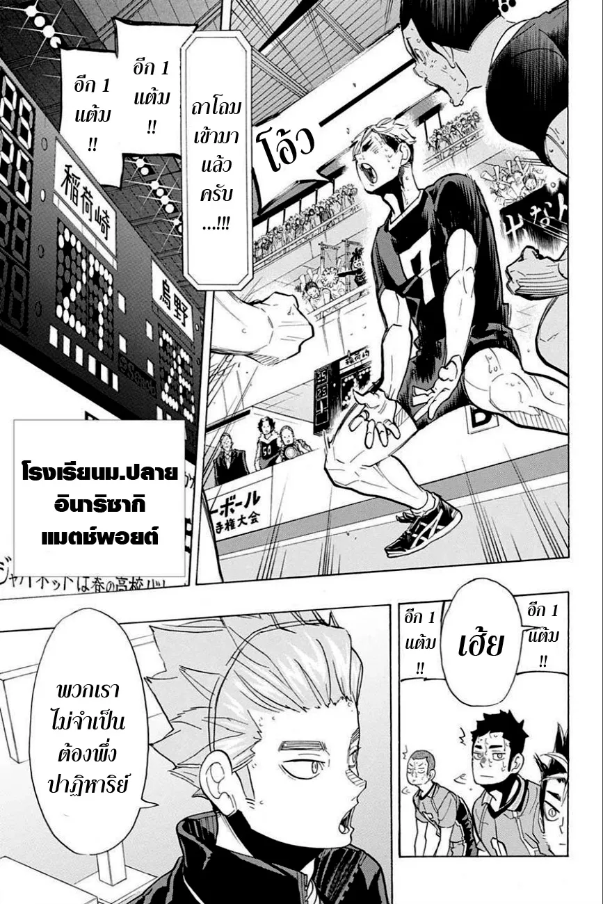 Haikyuu!! - หน้า 3