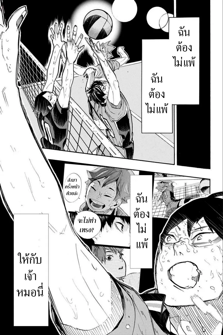 Haikyuu!! - หน้า 8