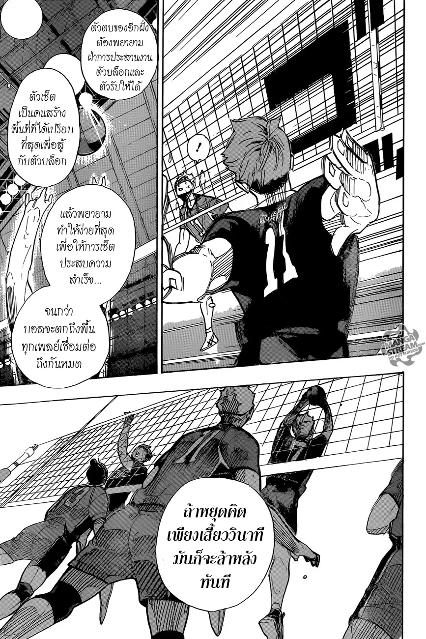 Haikyuu!! - หน้า 5